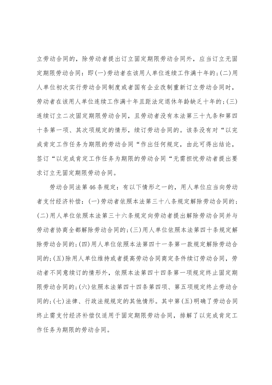 劳动合同范文9篇_第2页