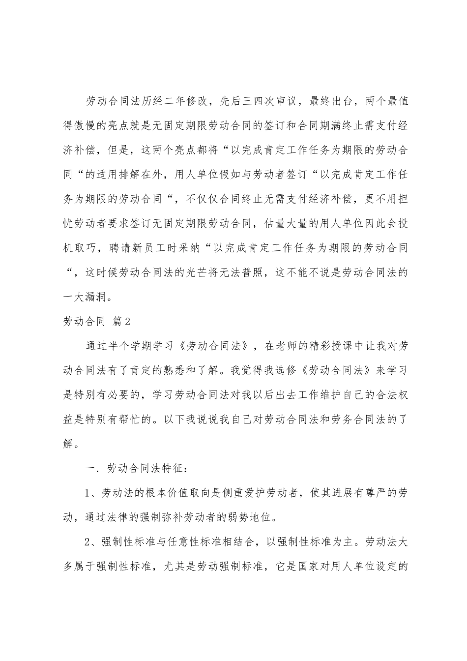 劳动合同范文9篇_第3页