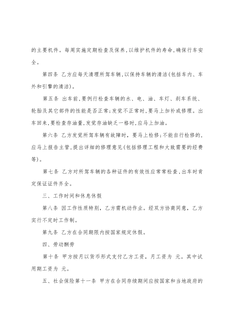 劳动合同范文汇总八篇_第2页