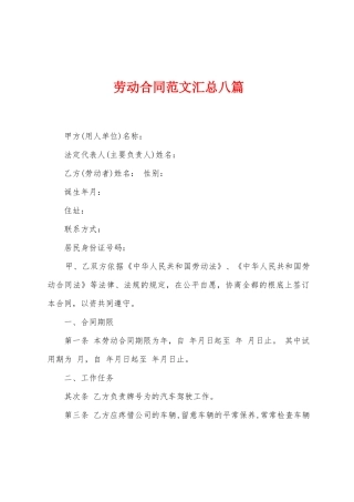 劳动合同范文汇总八篇