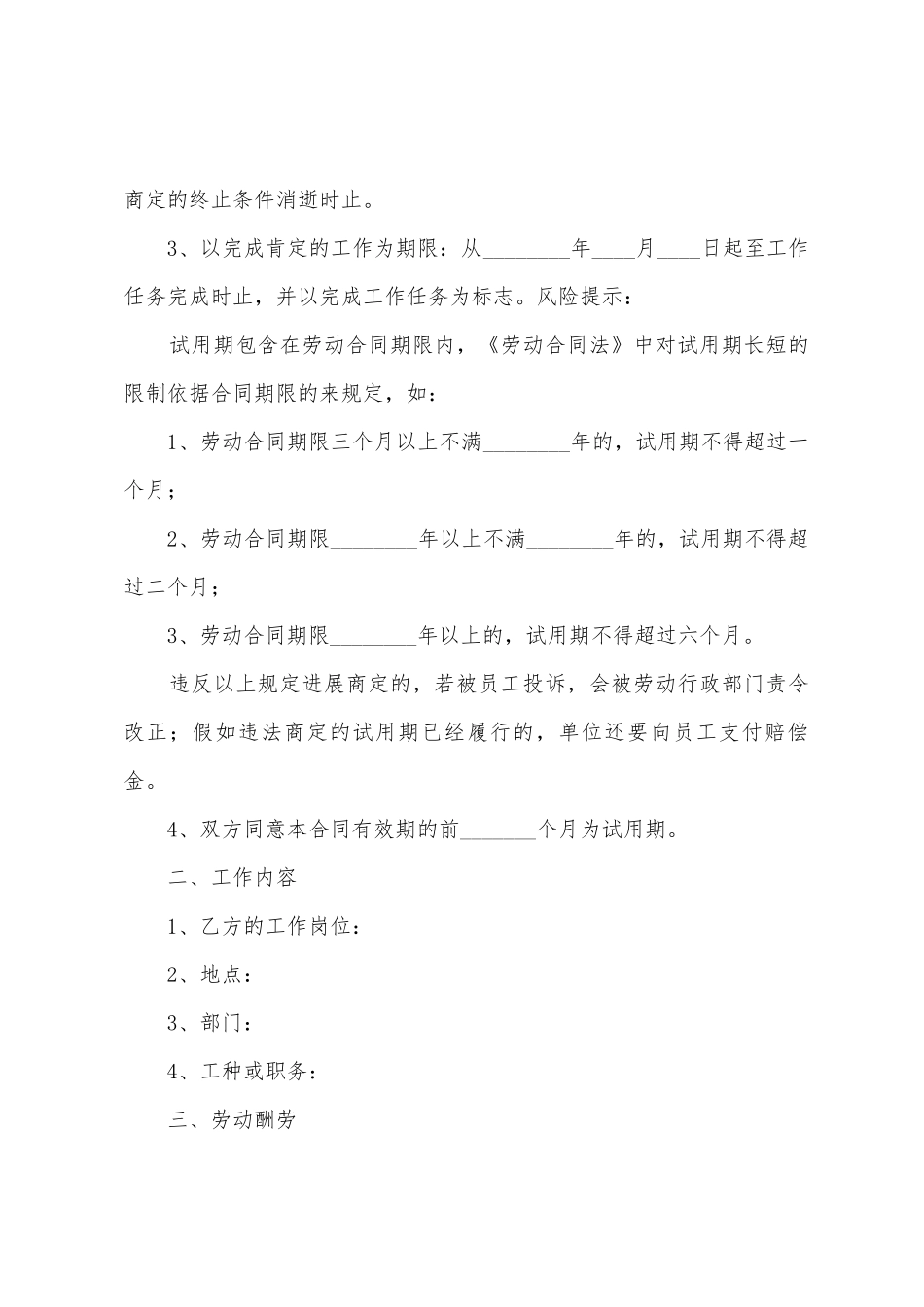 劳动合同范文汇总九篇_第2页