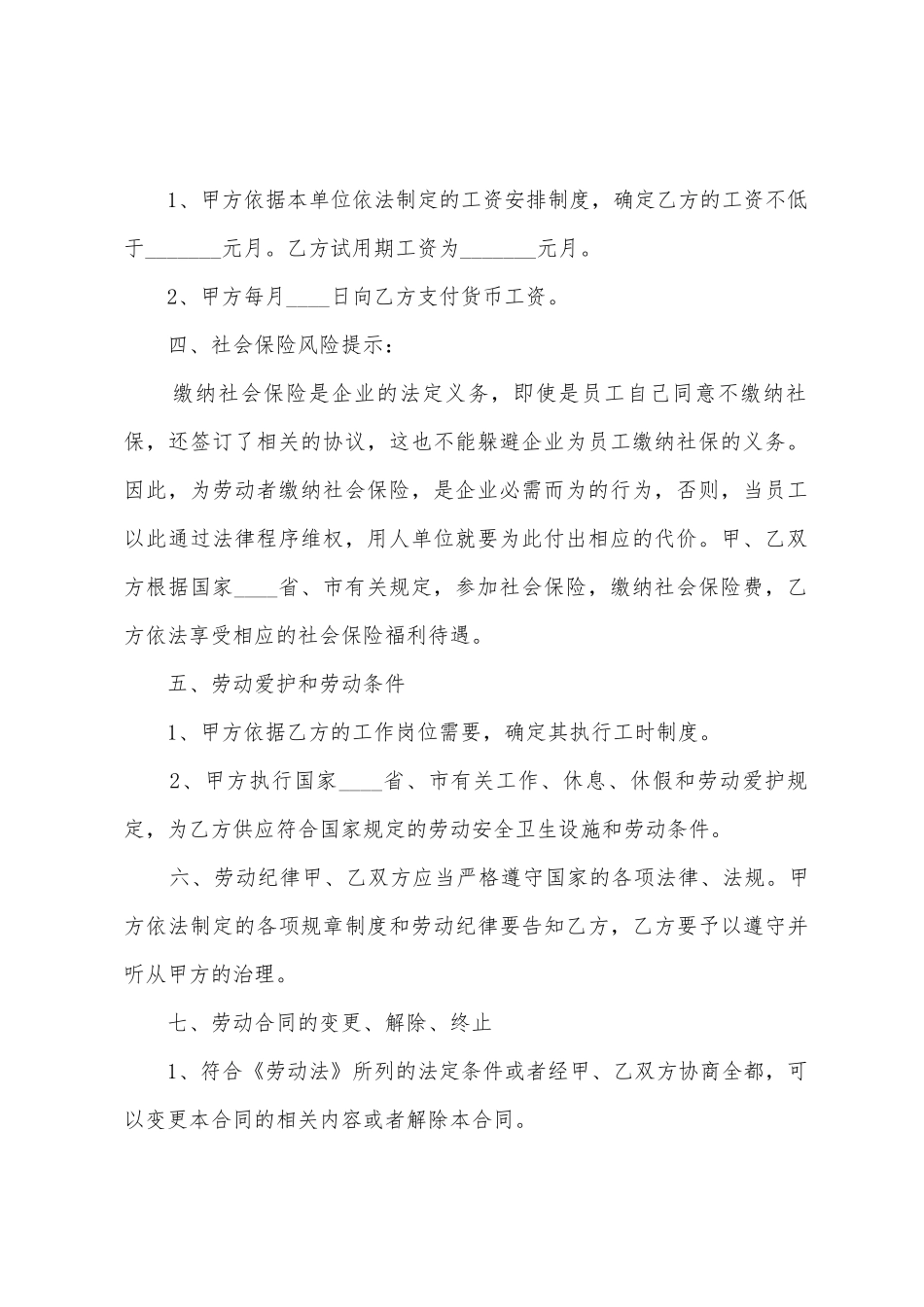 劳动合同范文汇总九篇_第3页