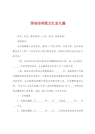 劳动合同范文汇总九篇