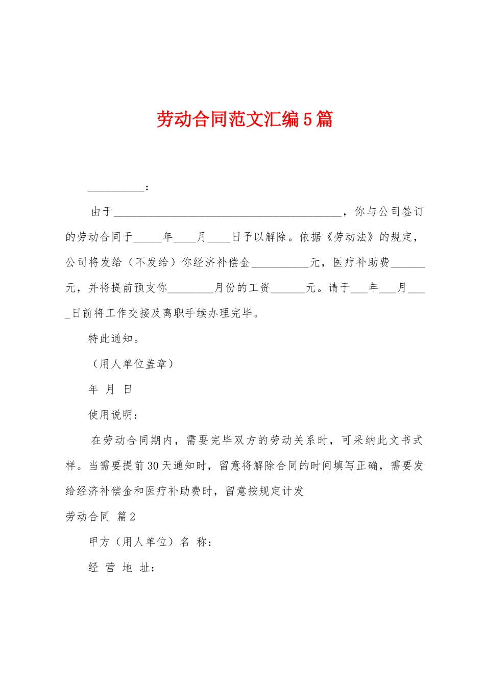 劳动合同范文汇编5篇_第1页