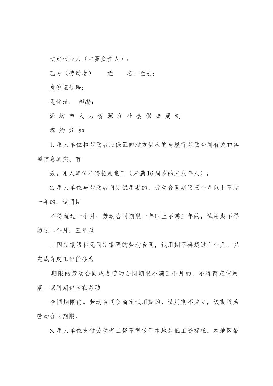 劳动合同范文汇编5篇_第2页