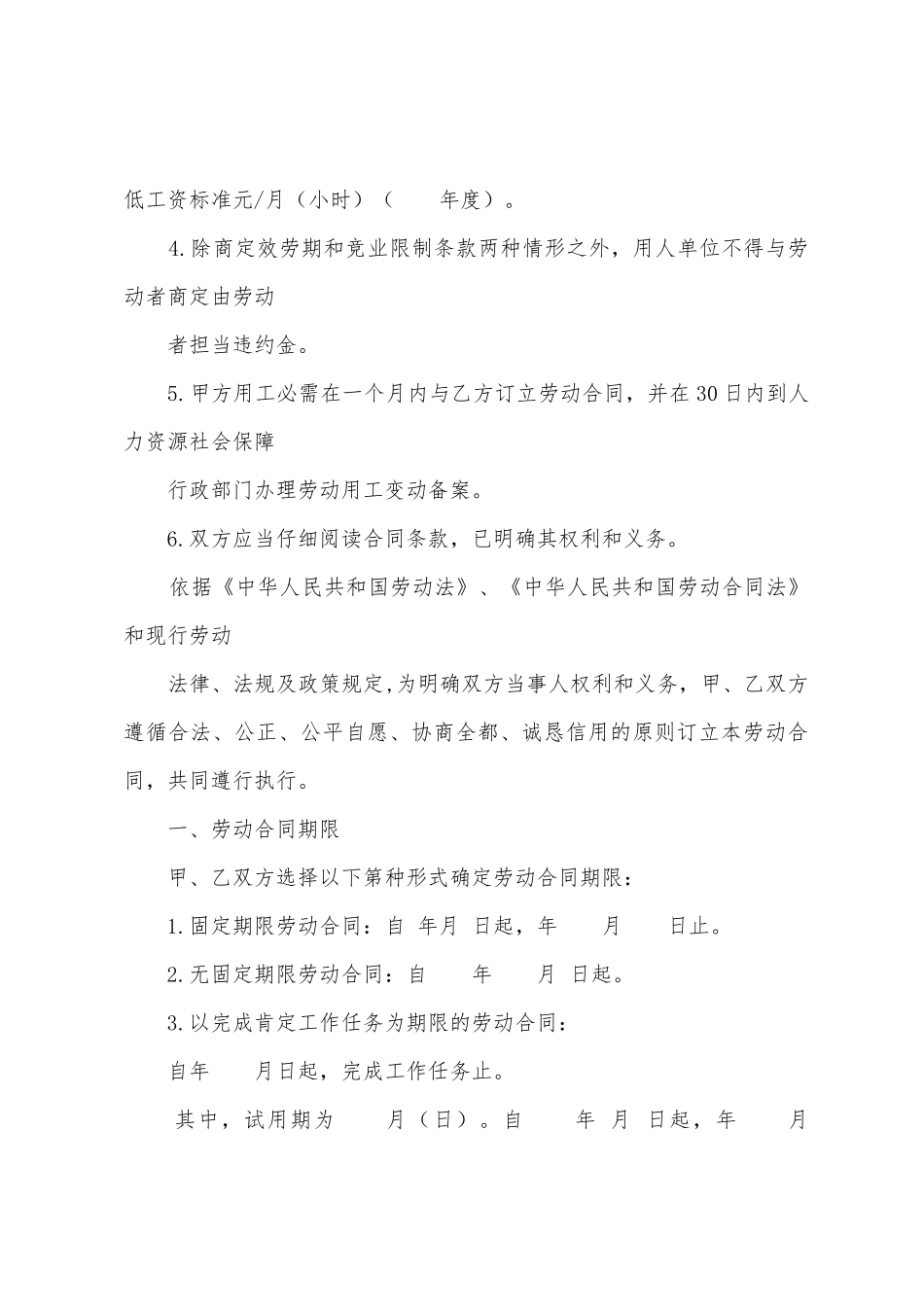 劳动合同范文汇编5篇_第3页