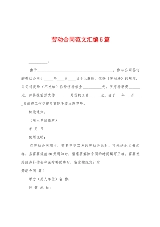 劳动合同范文汇编5篇