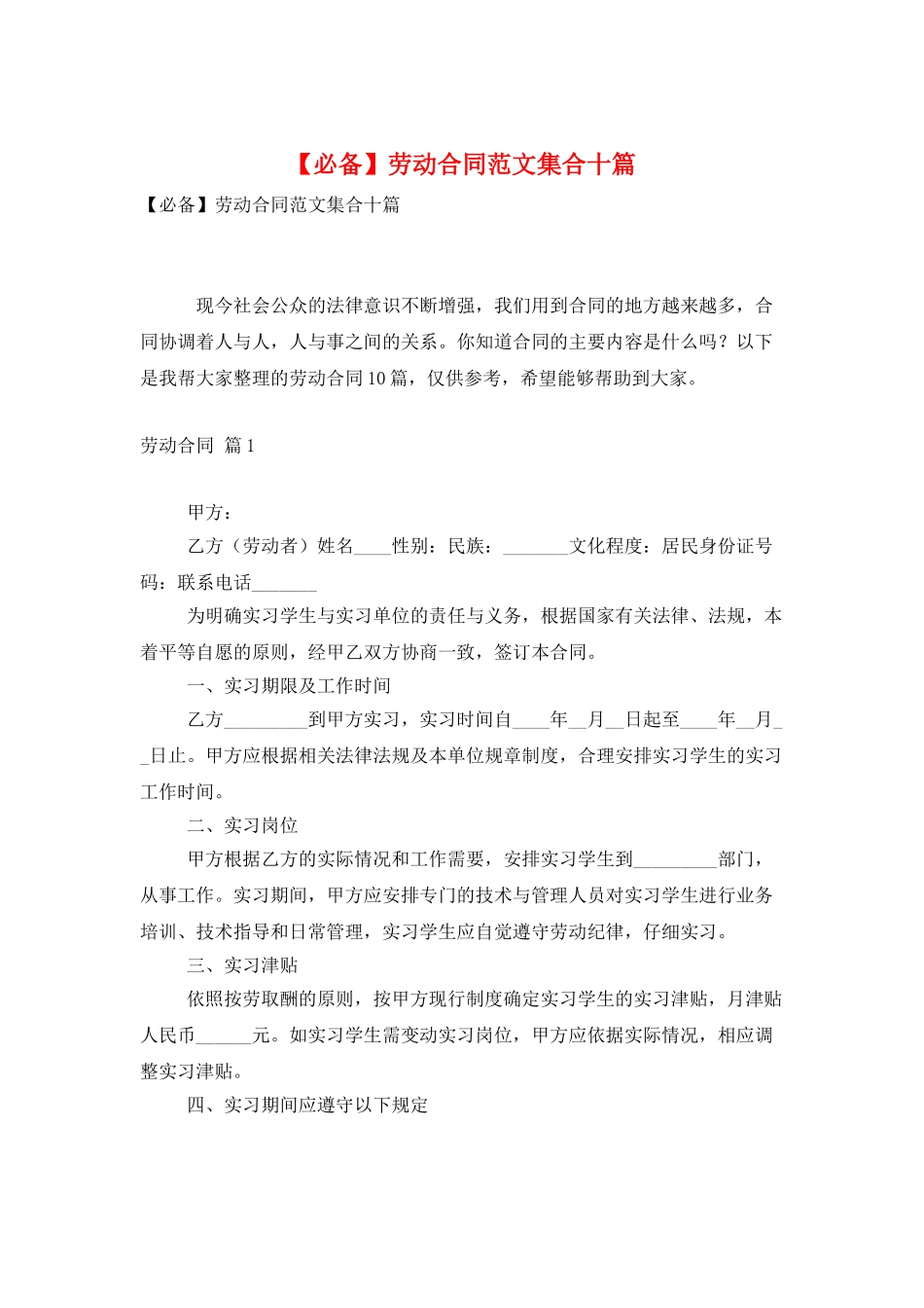 劳动合同范文集合十篇_第1页