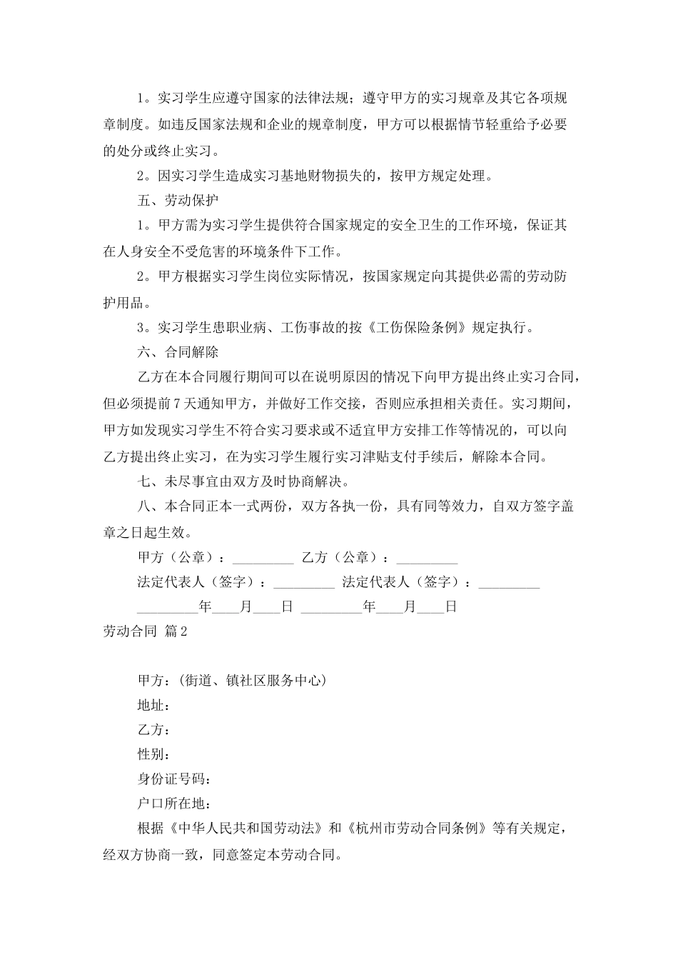 劳动合同范文集合十篇_第2页