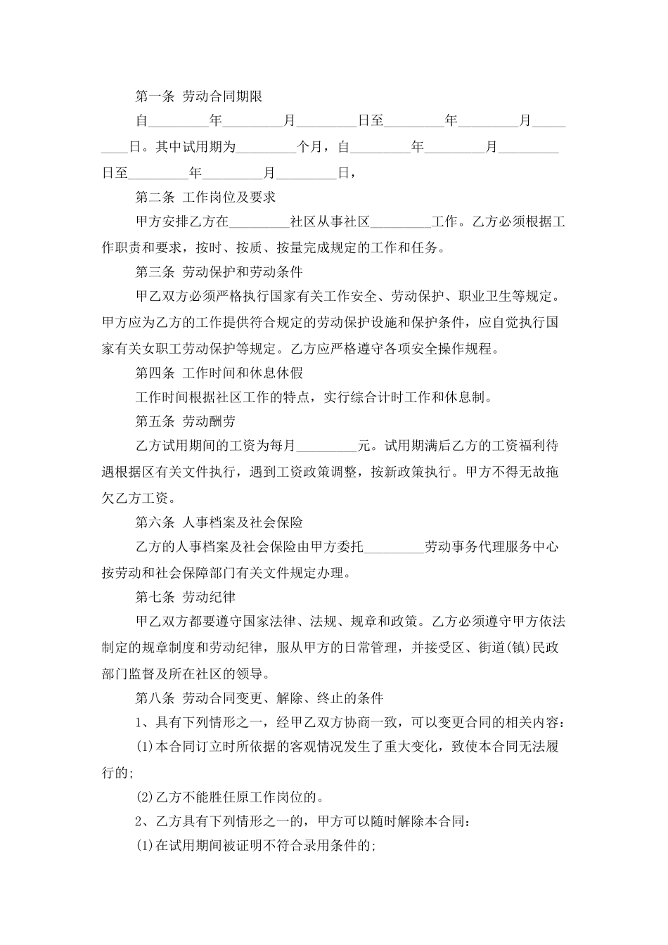 劳动合同范文集合十篇_第3页