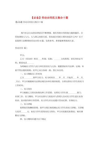 劳动合同范文集合十篇