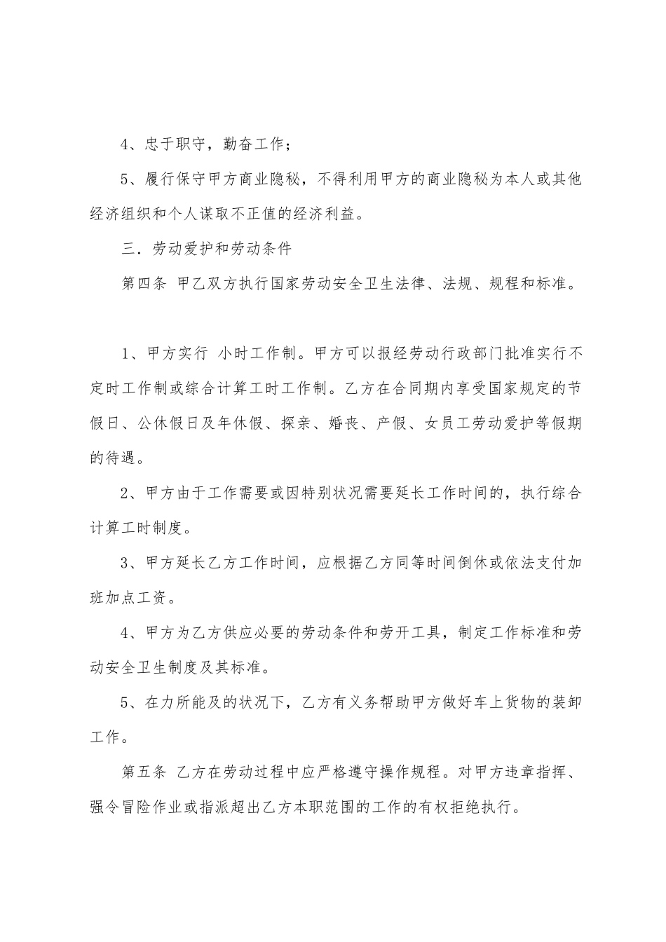 劳动合同范文汇编7篇_第2页