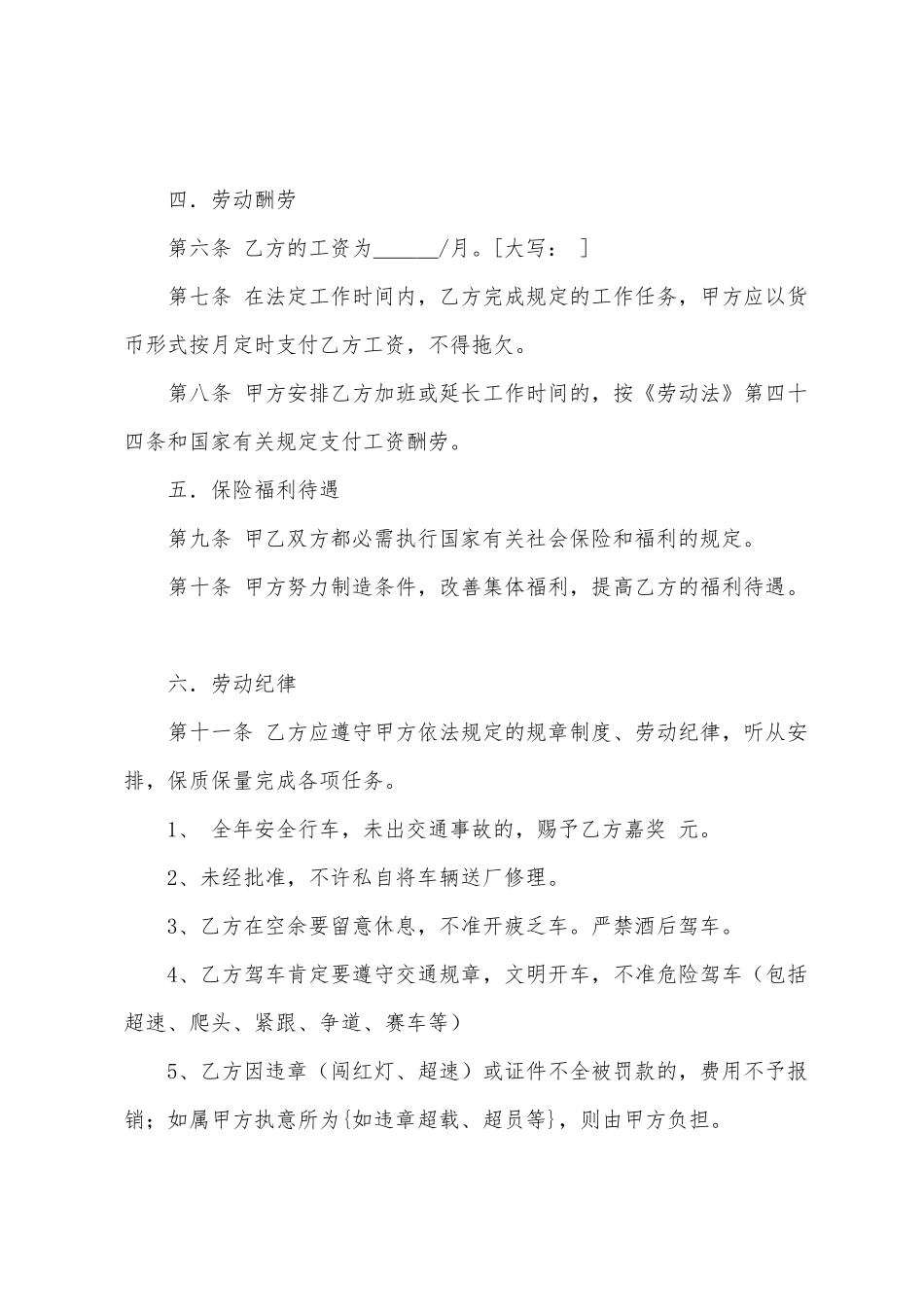 劳动合同范文汇编7篇_第3页