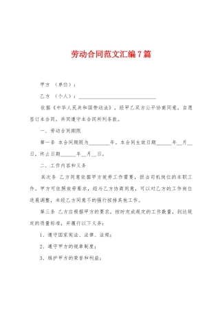 劳动合同范文汇编7篇
