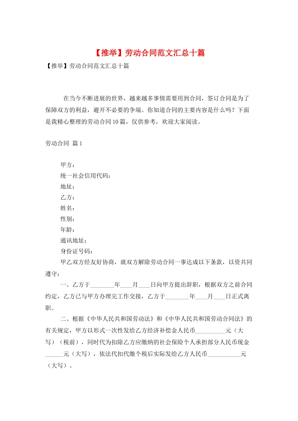 劳动合同范文汇总十篇_第1页