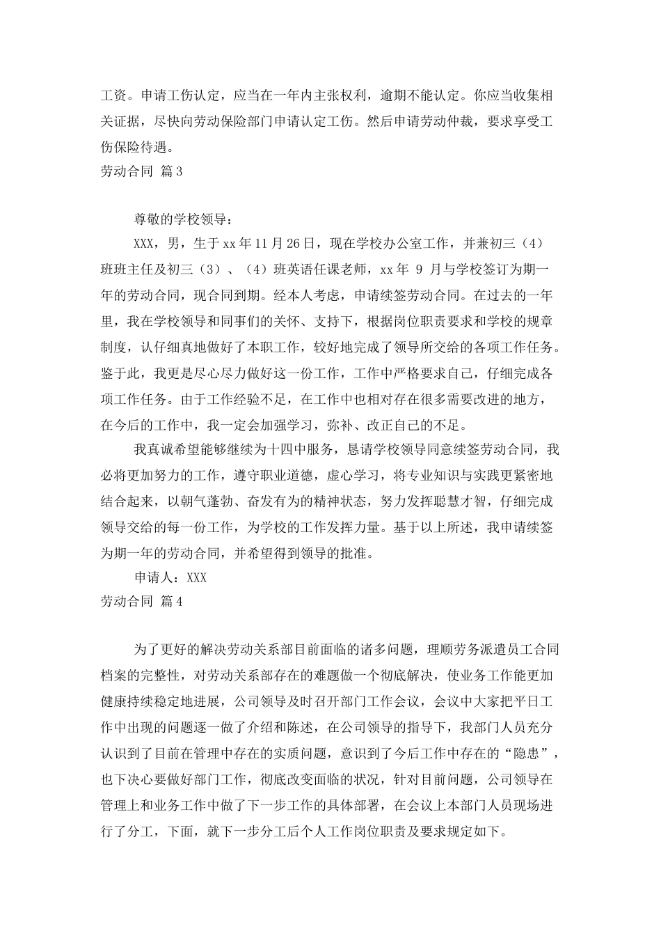 劳动合同范文汇总十篇_第3页