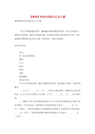 劳动合同范文汇总十篇