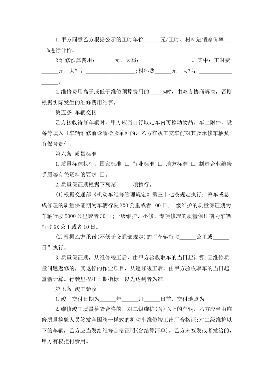 劳动合同范文集合九篇_第2页