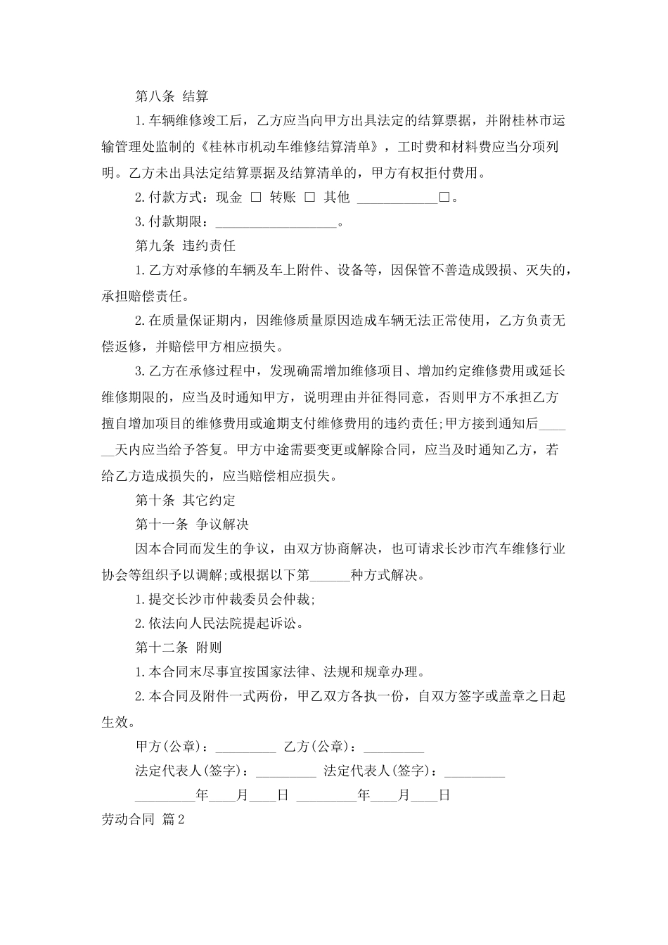 劳动合同范文集合九篇_第3页