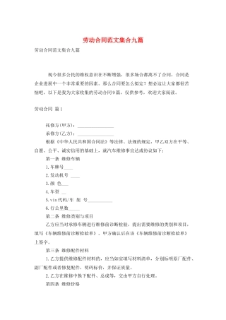 劳动合同范文集合九篇