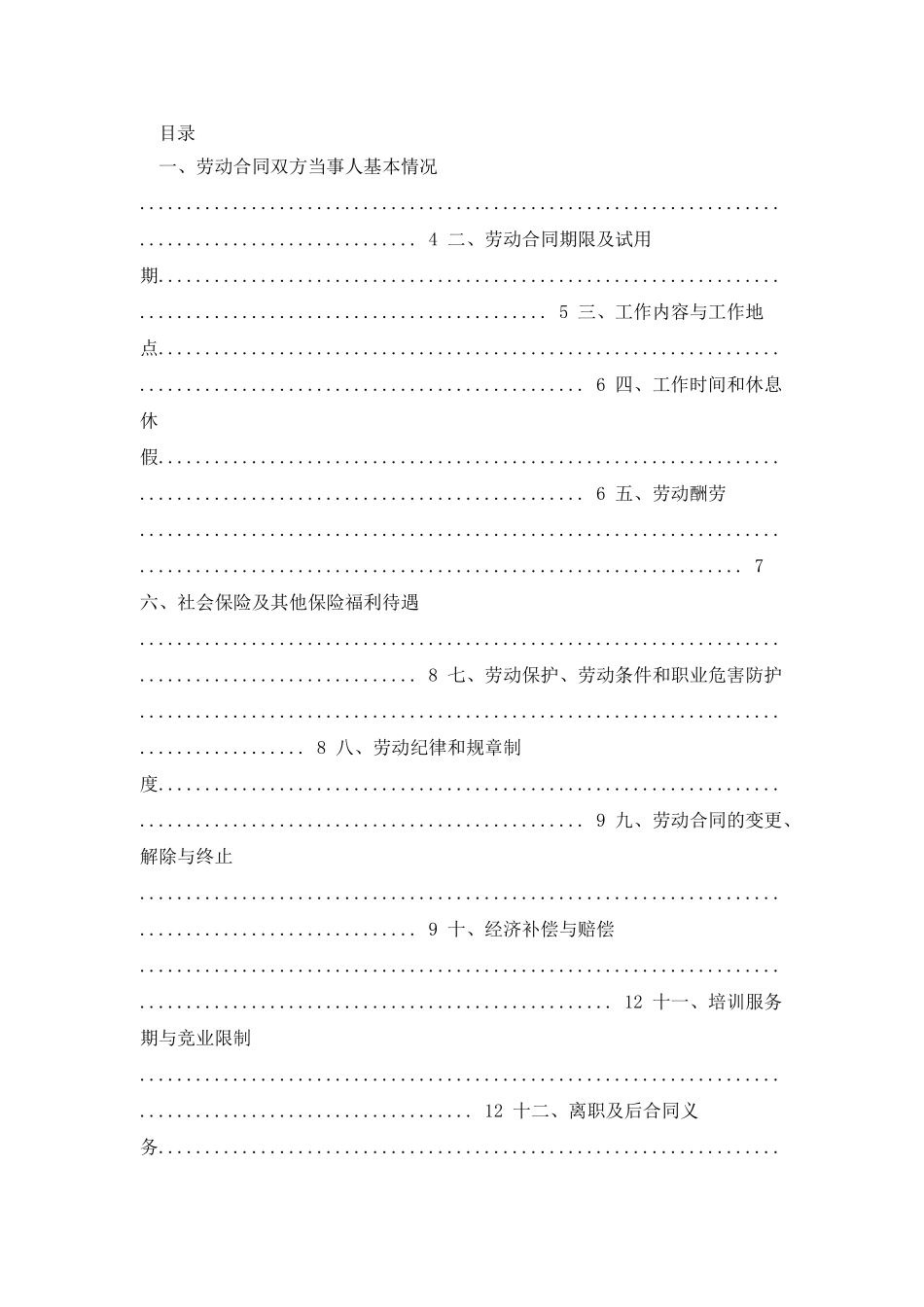 劳动合同范本-通用版_第2页