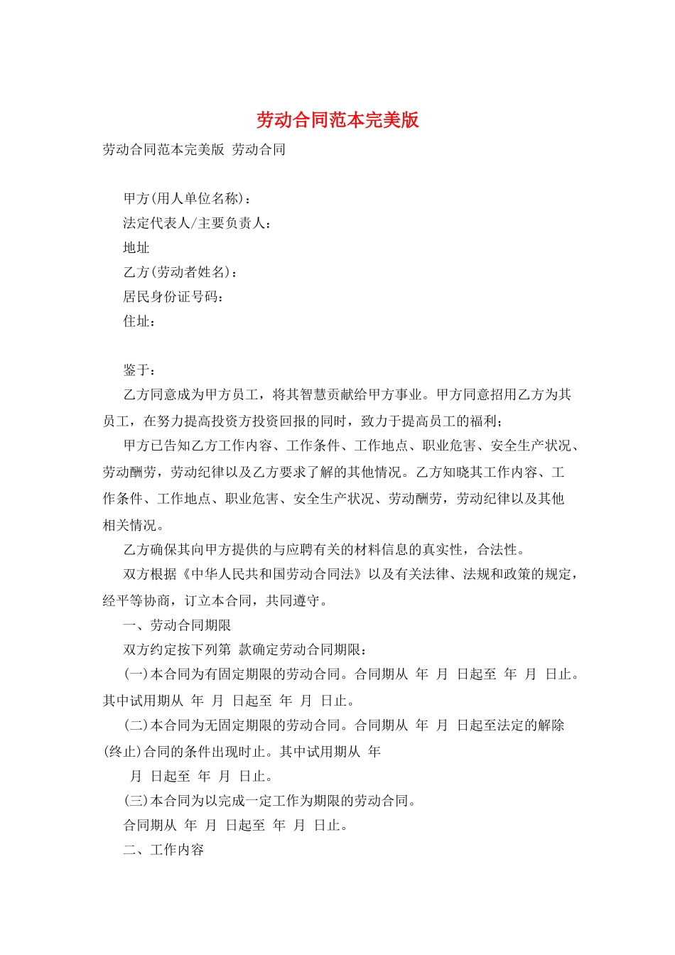 劳动合同范本完美版_第1页