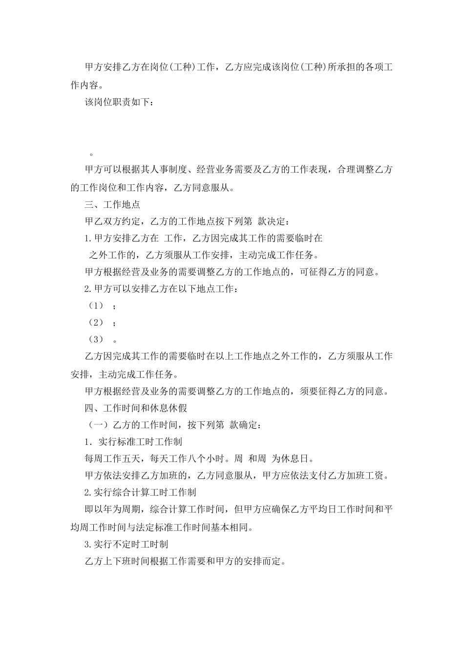 劳动合同范本完美版_第2页