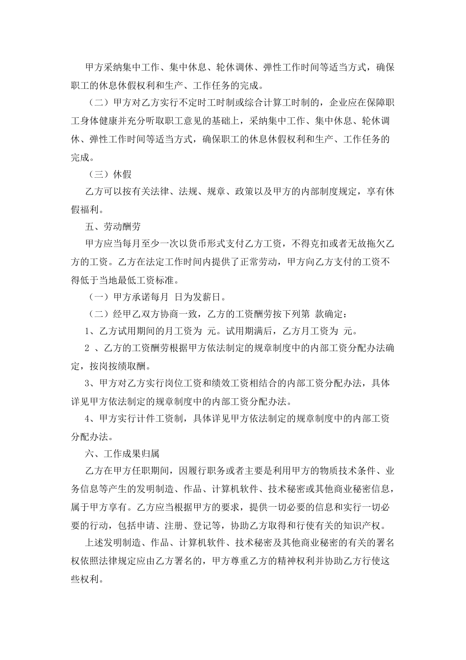劳动合同范本完美版_第3页