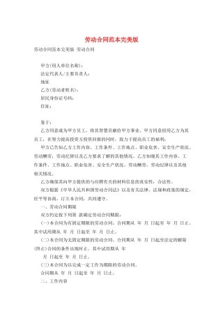 劳动合同范本完美版