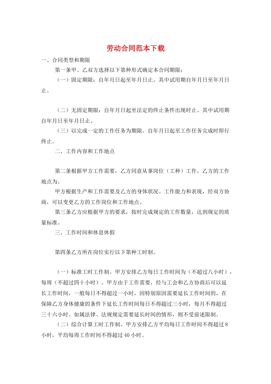 劳动合同范本下载_第1页