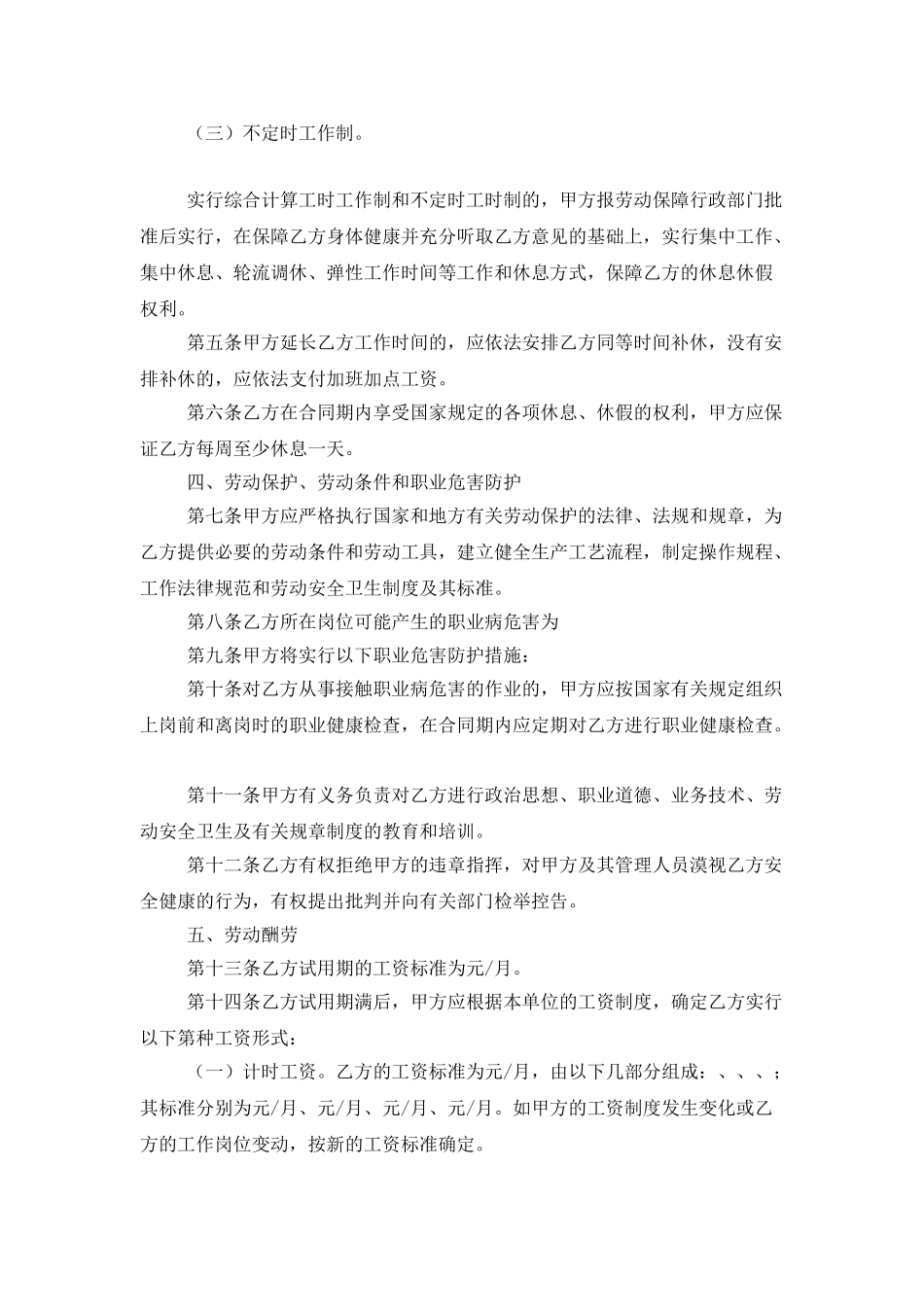 劳动合同范本下载_第2页