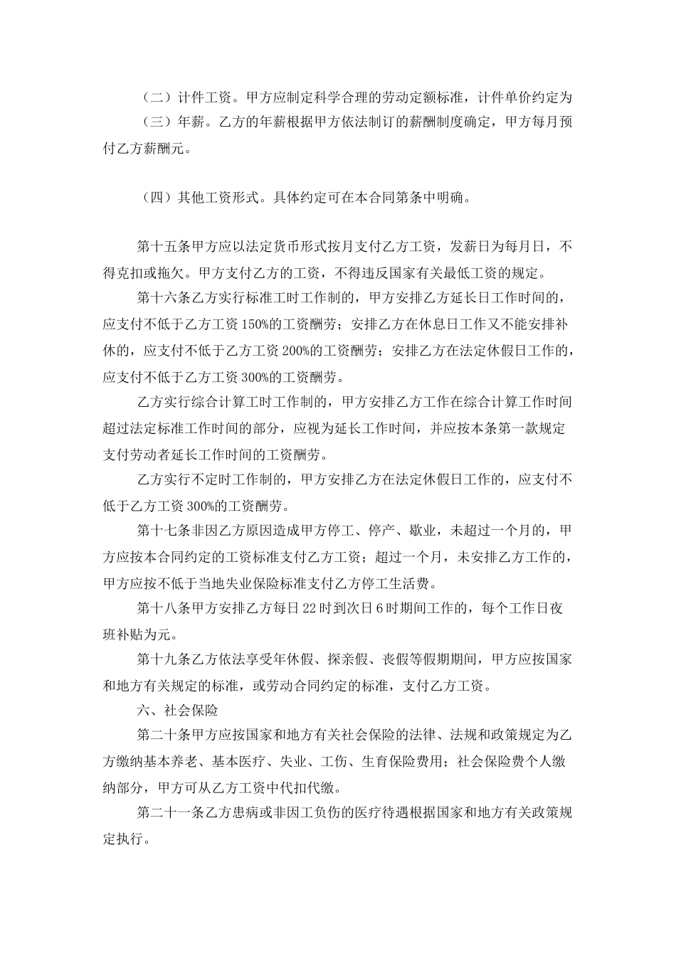 劳动合同范本下载_第3页