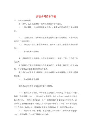 劳动合同范本下载
