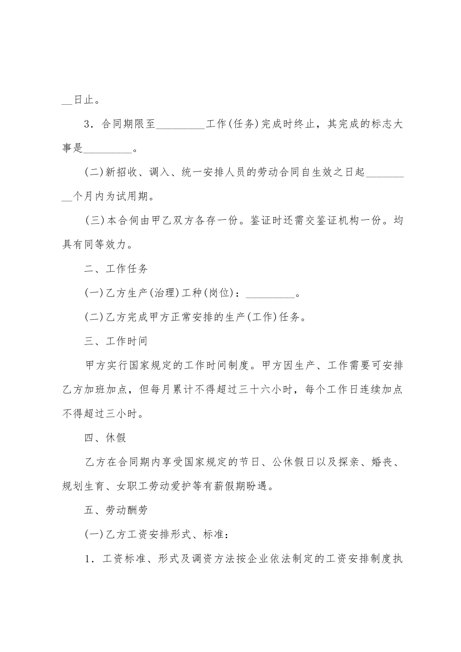 劳动合同范文集锦九篇_第2页