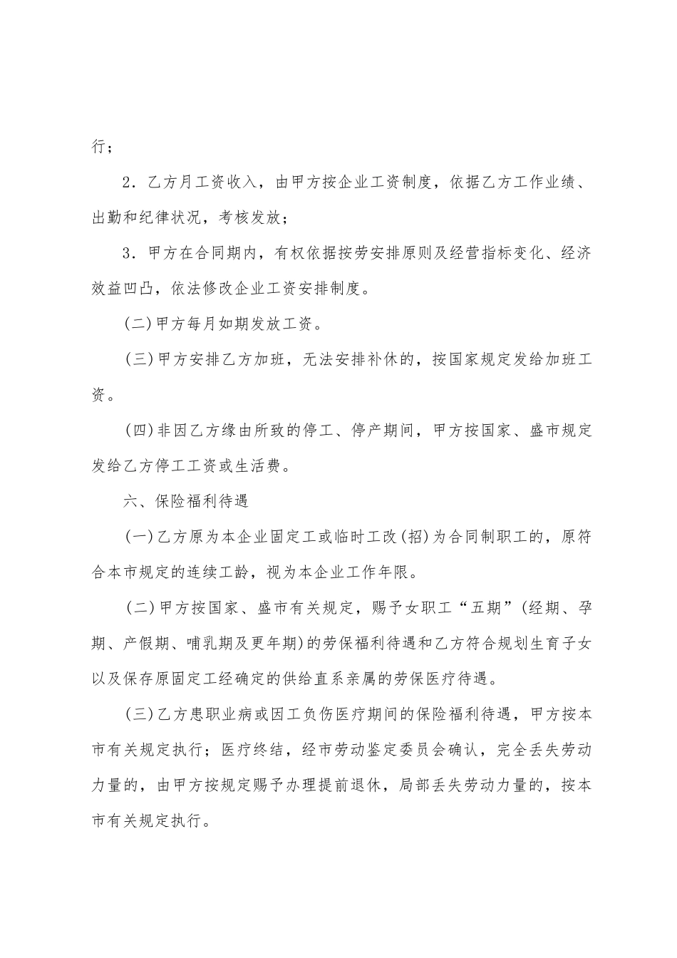 劳动合同范文集锦九篇_第3页