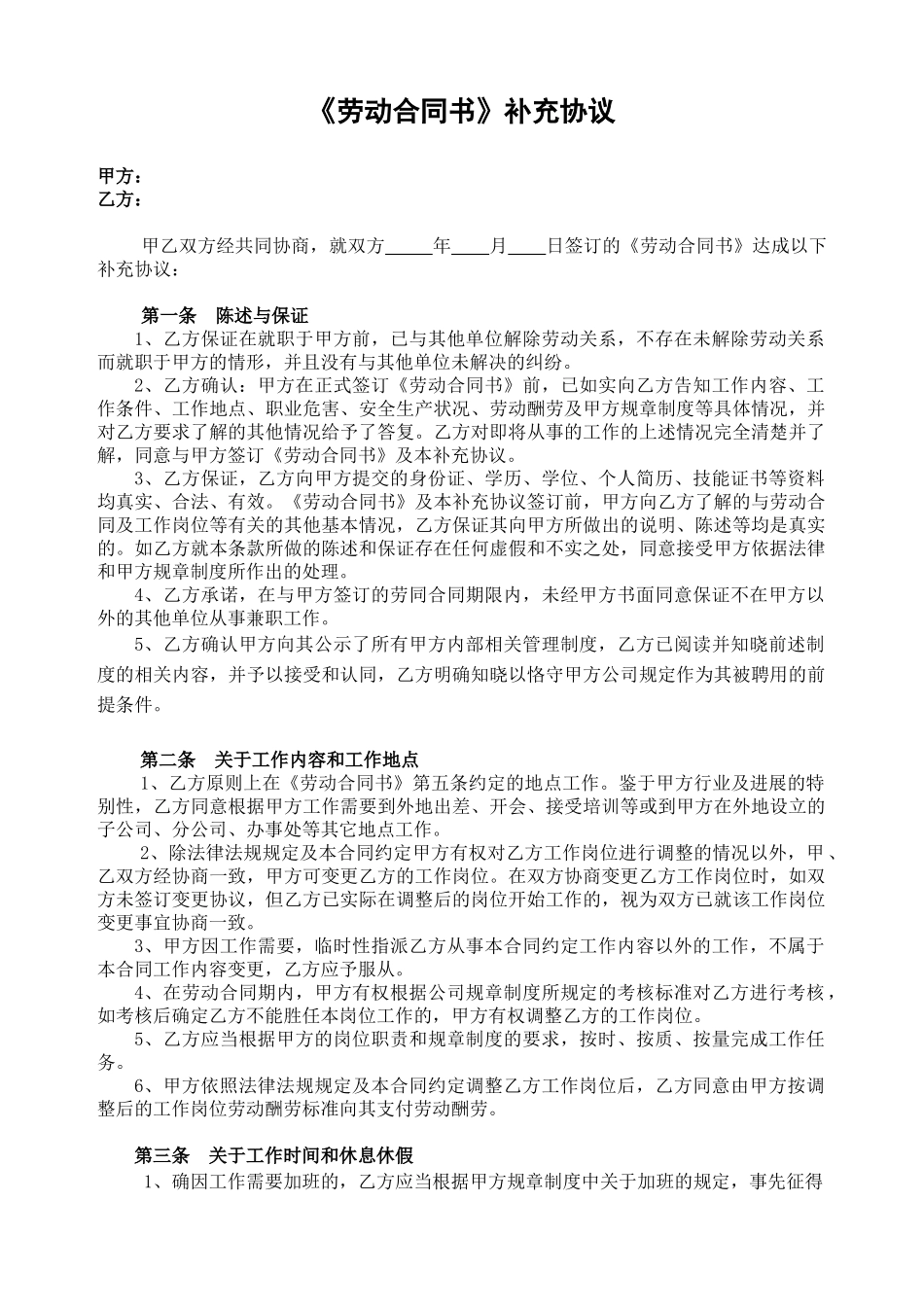 劳动合同补充协议 _第1页