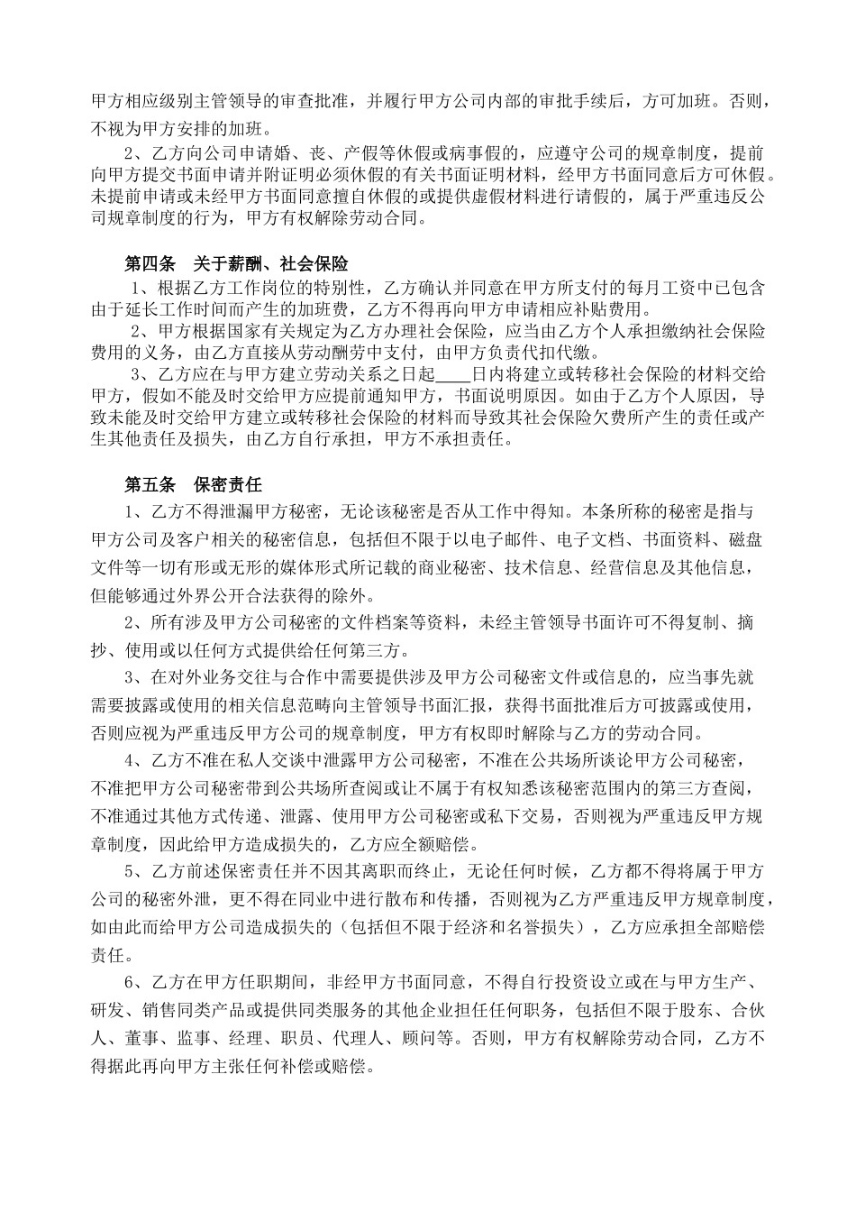 劳动合同补充协议 _第2页