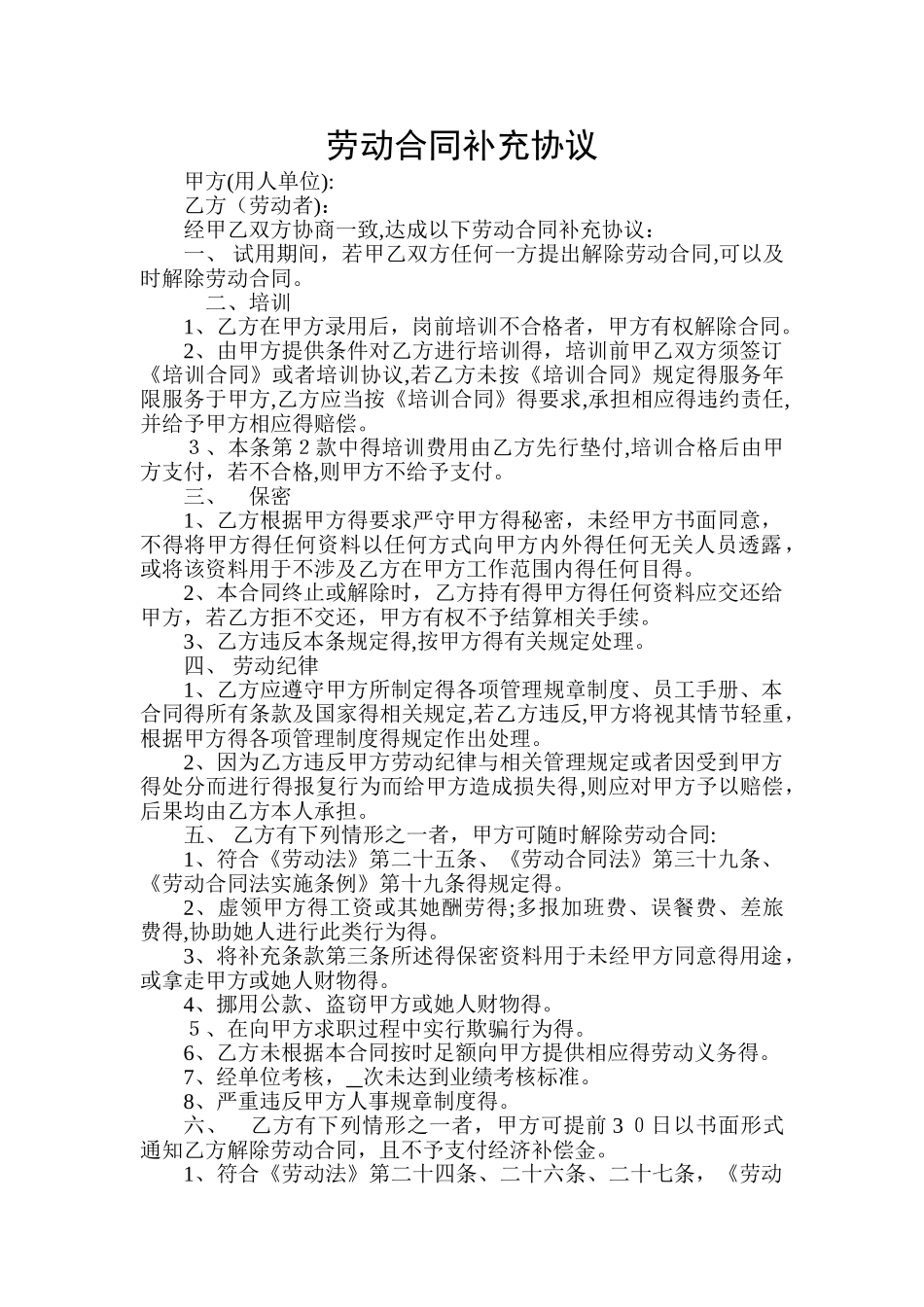 劳动合同补充条款_第1页