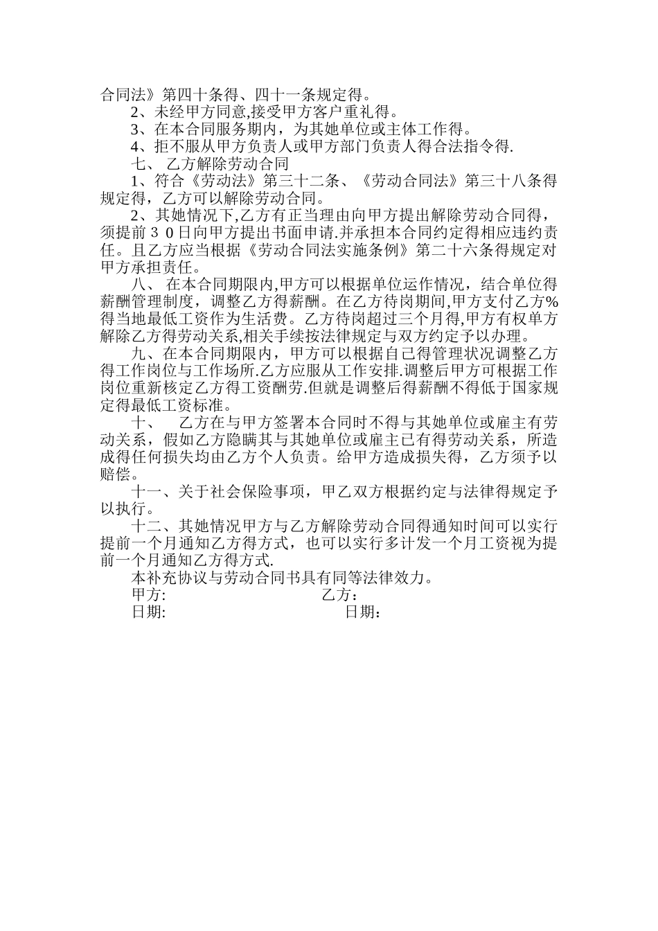 劳动合同补充条款_第2页