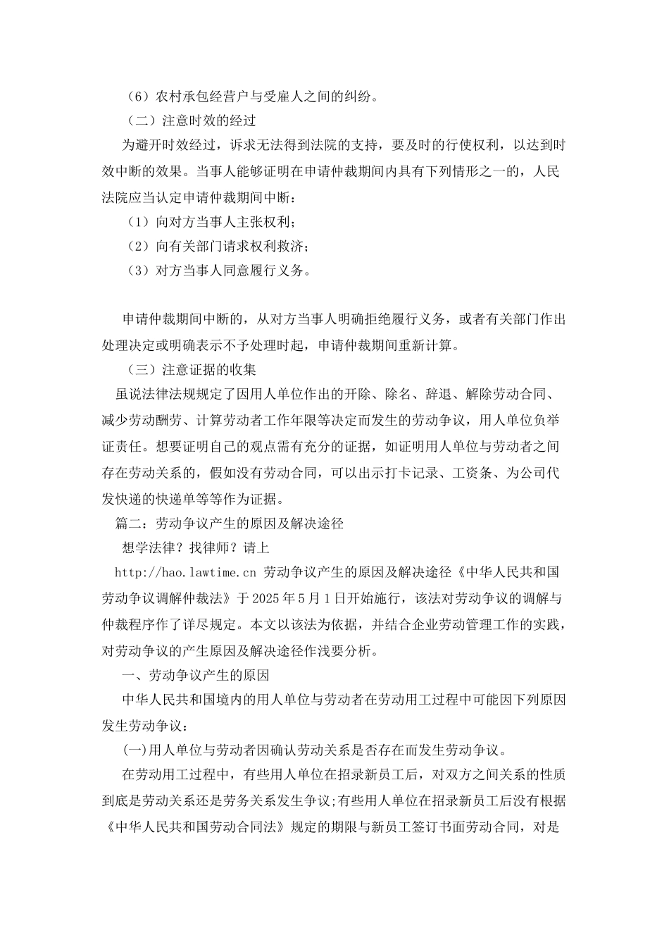 劳动合同解决纠纷的方式-_第2页