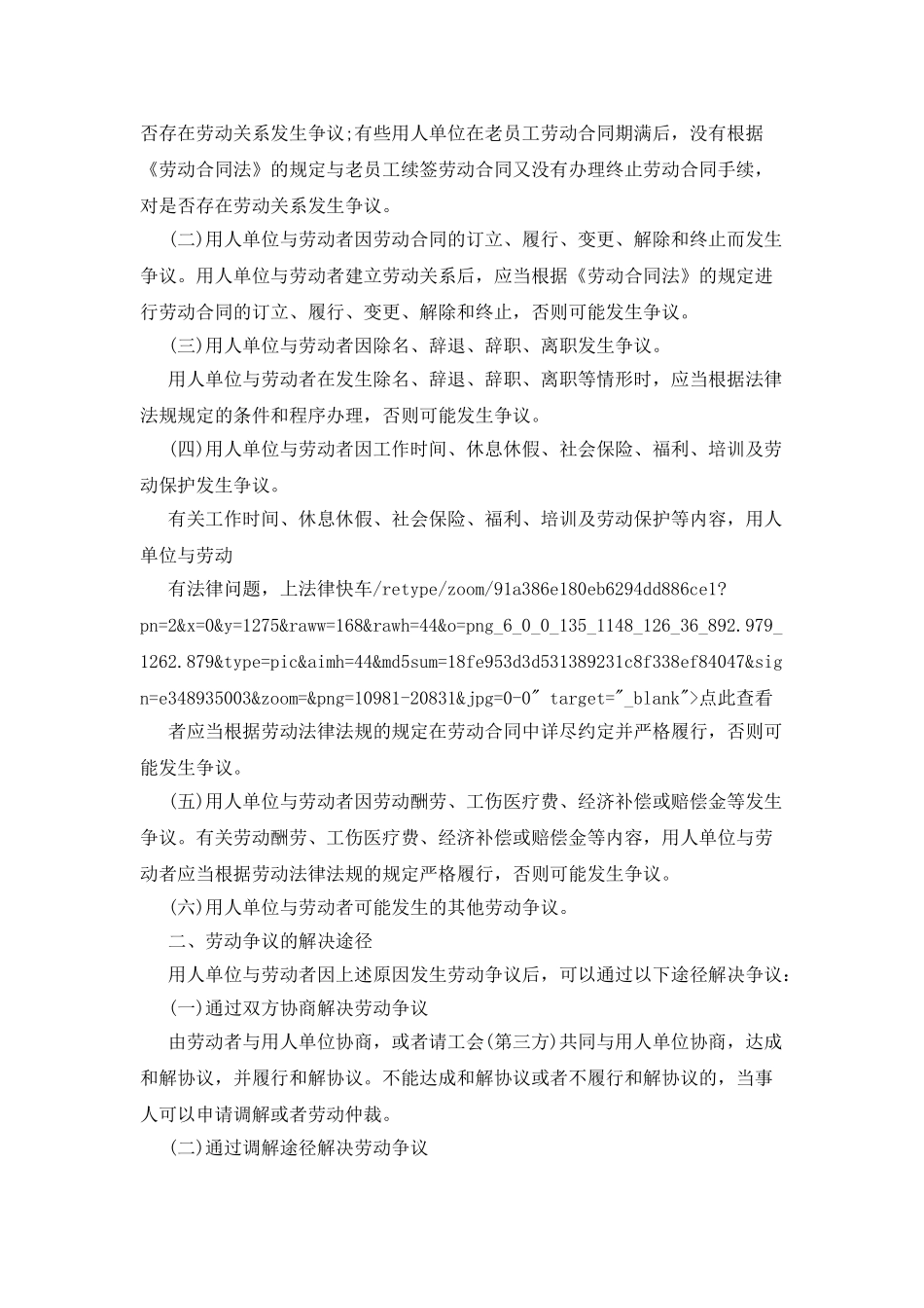 劳动合同解决纠纷的方式-_第3页