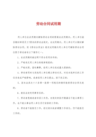 劳动合同试用期