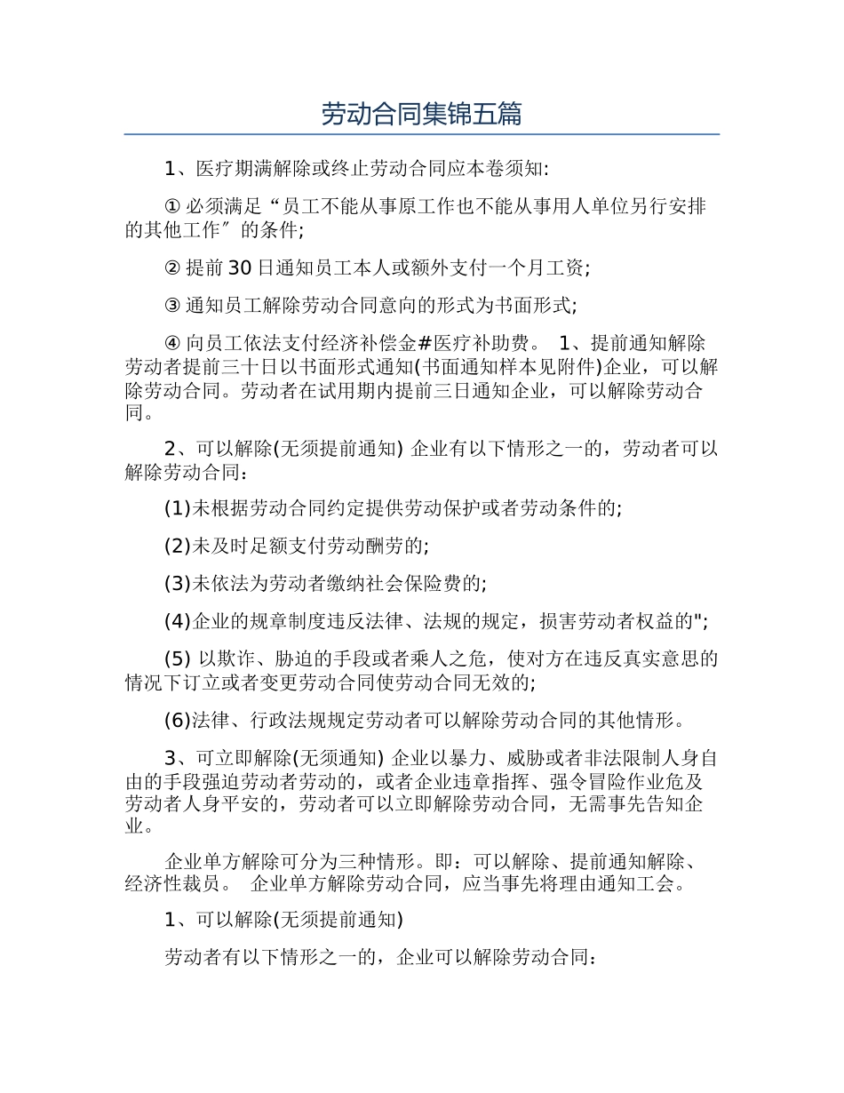 劳动合同集锦五篇_第1页