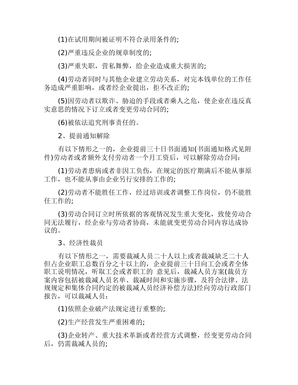 劳动合同集锦五篇_第2页