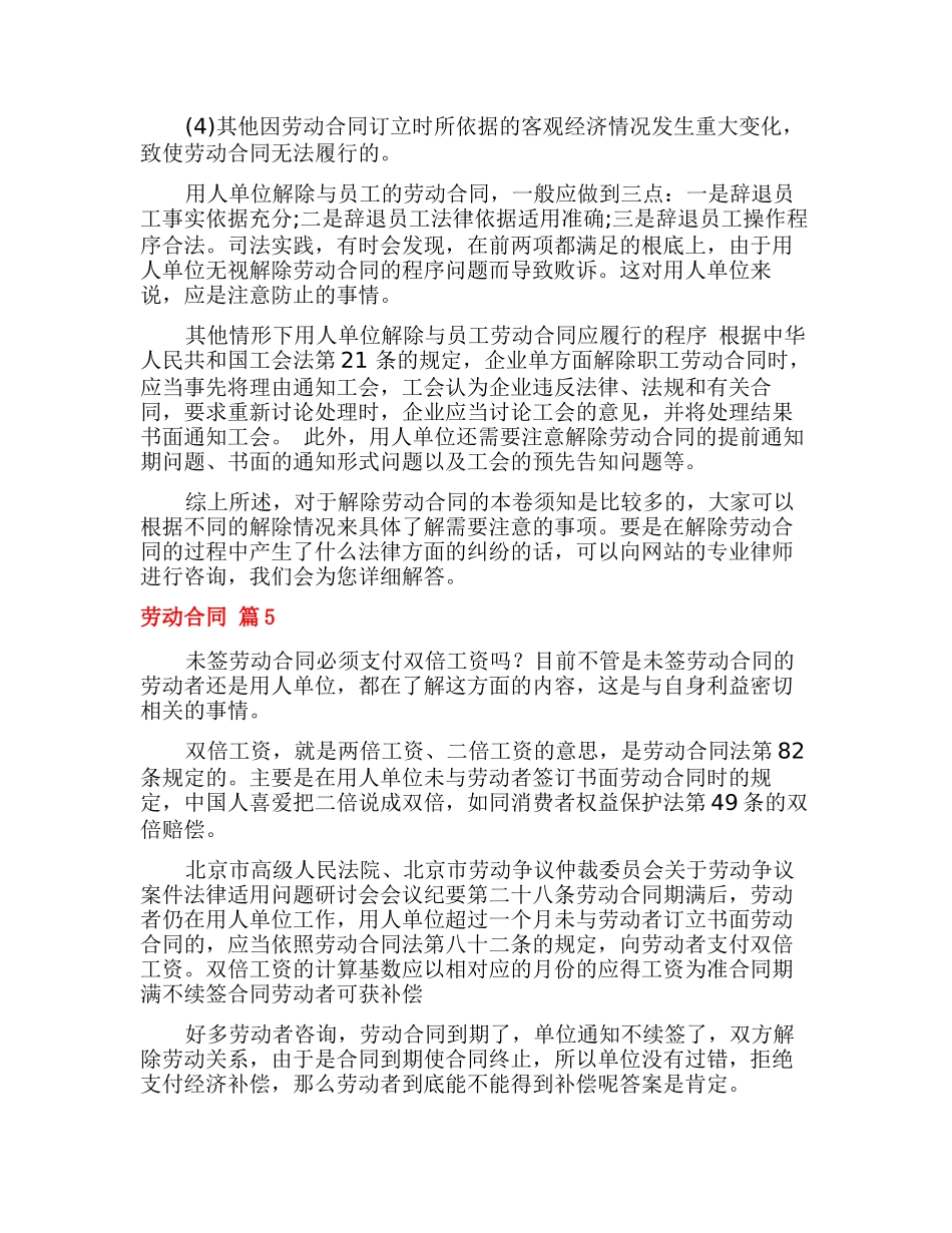 劳动合同集锦五篇_第3页