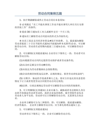 劳动合同集锦五篇