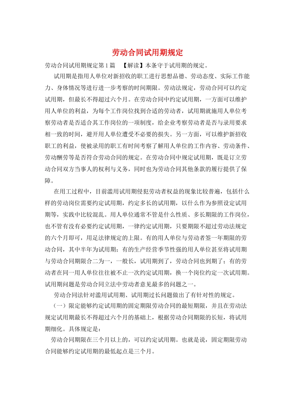 劳动合同试用期规定_第1页