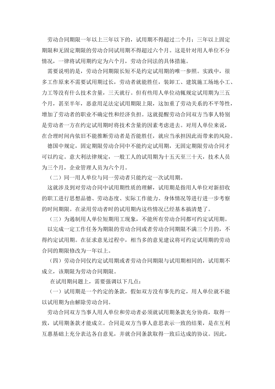 劳动合同试用期规定_第2页
