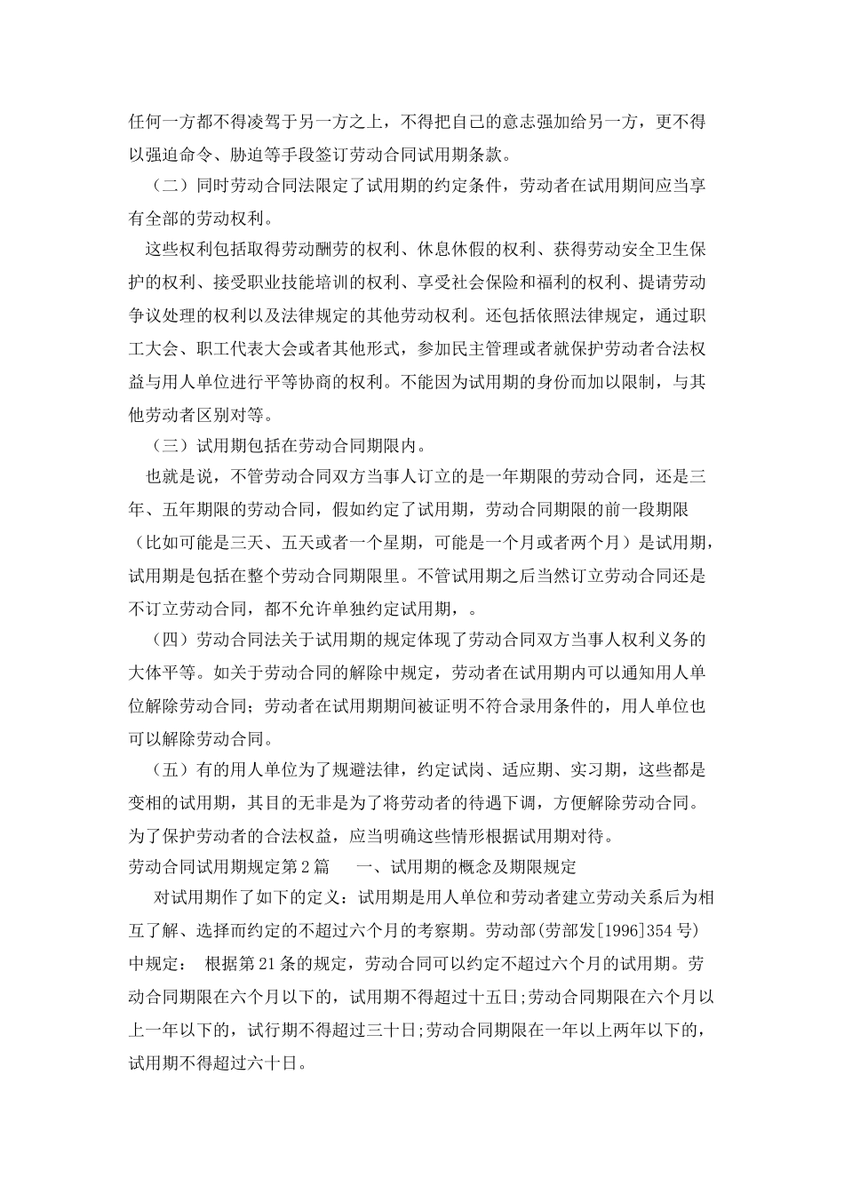 劳动合同试用期规定_第3页