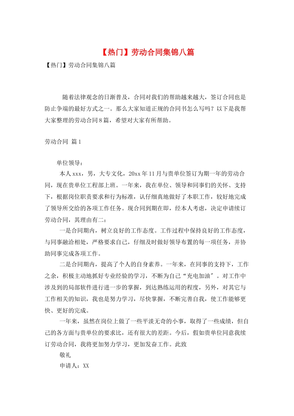 劳动合同集锦八篇2_第1页